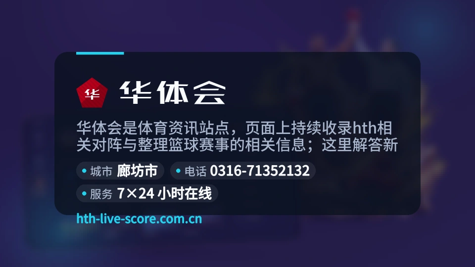 走近华体会